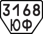 License plate USSR, Trailers (1977)