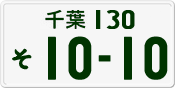 License plate of Japan, Private owners