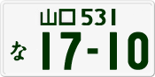 License plate of Japan, Private owners