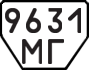 License plate USSR, Trailers (1977)