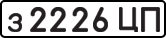 License plate USSR, Private-owned cars (1977)