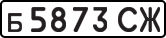License plate USSR, Private-owned cars (1977)