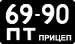 License plate USSR, Trailers (1958)