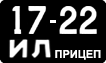 License plate USSR, Trailers (1958)