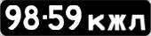 License plate USSR, Сars (1958)