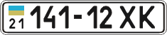 License plate Ukraine, Cars and trucks (1995)