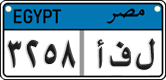 License plate of Egypt, Cars (2008)