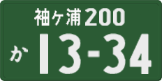 License plate of Japan, Commercial vehicles