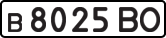 License plate USSR, Private-owned cars (1977)