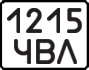 License plate USSR, State-owned cars (1977)