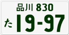 License plate of Japan, Private owners