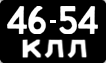 License plate USSR, Сars (1958)