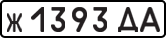 License plate USSR, Private-owned cars (1977)