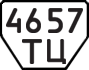 License plate USSR, Trailers (1977)