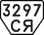 License plate USSR, Trailers (1977)