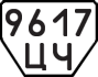 License plate USSR, Trailers (1977)
