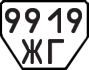 License plate USSR, Trailers (1977)