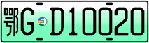 License plate of China, Electric vehicles