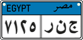 License plate of Egypt, Cars (2008)