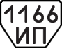 License plate USSR, Trailers (1977)