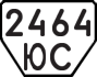 License plate USSR, Trailers (1977)