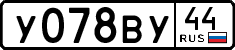 License plate Russia, Cars