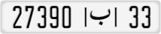 License plate of Morocco, Cars