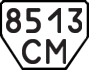 License plate USSR, Trailers (1977)