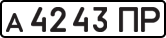 License plate USSR, Private-owned cars (1977)