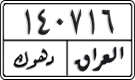 License plate of Iraq, 1988 year system