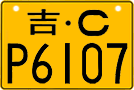 License plate of China, Motorcycles