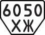 License plate USSR, Trailers (1977)