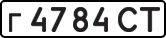 License plate USSR, Private-owned cars (1977)