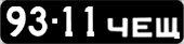 License plate USSR, Сars (1958)