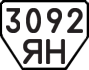 License plate USSR, Trailers (1977)