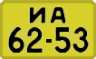 License plate USSR, 1946 year license plates