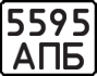 License plate USSR, Motorcycles (1977)