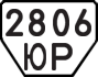 License plate USSR, Trailers (1977)