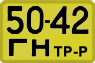 License plate USSR, Special vehicles (1965)