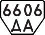 License plate USSR, Trailers (1977)