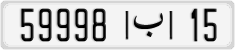 License plate of Morocco, Cars