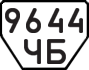 License plate USSR, Trailers (1977)