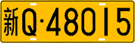 License plate of China, Trucks and buses