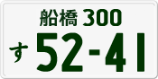 License plate of Japan, Private owners