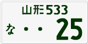 License plate of Japan, Private owners