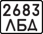 License plate USSR, Motorcycles (1977)