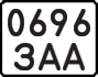 License plate USSR, Motorcycles (1977)