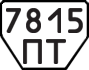 License plate USSR, Trailers (1977)