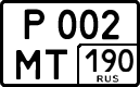 р 002 мт 190