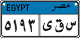 License plate of Egypt, Cars (2008)